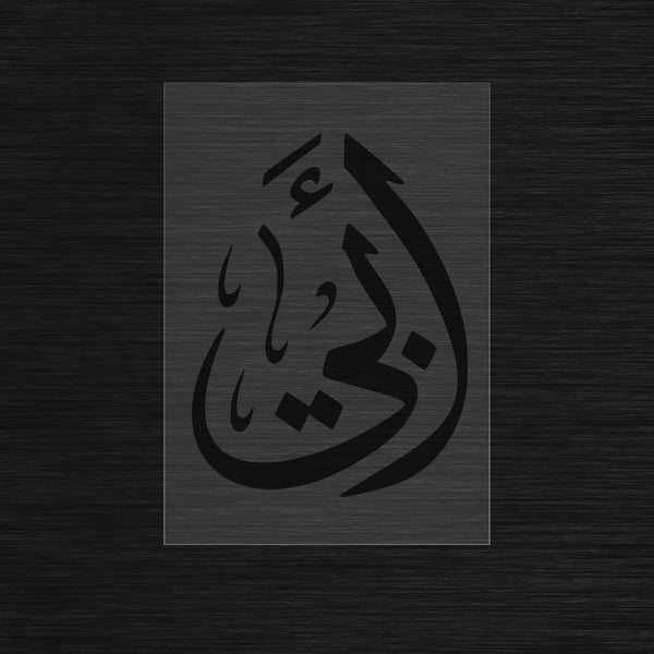 Abi stencil in arabic calligraphy
