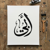 Abi stencil in arabic calligraphy