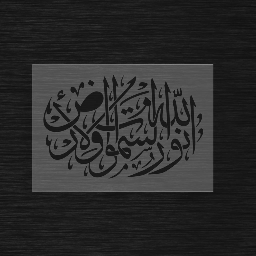 Divine Light Stencil « Allahu Nur as-Samawati wal-Ard » (الله نور السماوات والأرض)