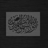 Divine Light Stencil « Allahu Nur as-Samawati wal-Ard » (الله نور السماوات والأرض)