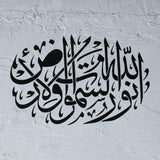 Divine Light Stencil - "Allahu Nur as-Samawati wal-Ard" (الله نور السماوات والأرض)
