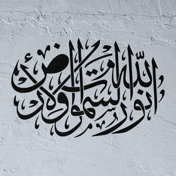 Allahou Nourou samawati wal ardi Stencil