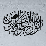 Allahou Nourou samawati wal ardi Stencil