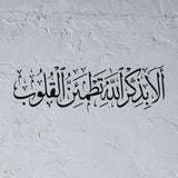 Peace of Heart Stencil - "Ala Bidhikrillah..." (ألا بذكر الله تطمئن القلوب) - Remembrance of Allah