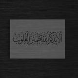 Pochoir Sérénité du Cœur « Ala Bidhikrillah... » (ألا بذكر الله تطمئن القلوب) - Rappel d'Allah