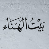 House of Happiness Stencil - "Bayt Al Hana" (بيت الهناء)