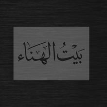 House of Happiness Stencil « Bayt Al Hana » (بيت الهناء)