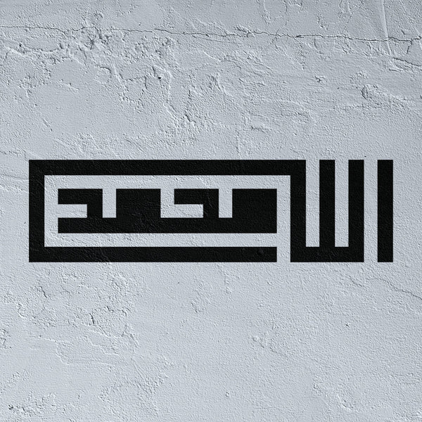 Square Kufic Allah & Muhammad Stencil - "Allah, Muhammad" (الله، محمد)