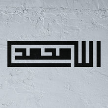 Square Kufic Allah & Muhammad Stencil - 