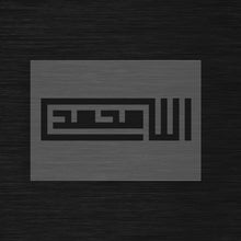 Square Kufic Allah & Muhammad Stencil « Allah, Muhammad » (الله، محمد)