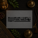 Pochoir Géométrique Islamique « Tawakkaltu 'ala Allah » (توكلت على الله) Koufi Carré