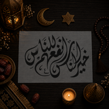 Pochoir Sagesse « Khayr al-Nas... » (خير الناس أنفعهم للناس) - Le meilleur des Hommes