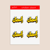 Planche de Stickers Plastifiés Personnalisés « Graffiti Arabe » – Votre Nom en Arabe, Style Street Art Urbain !