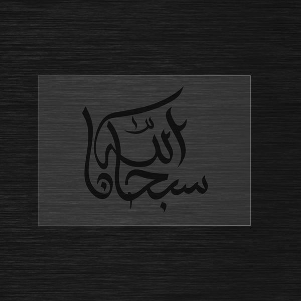 Subhan Allah stencil
