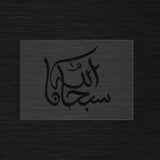 Subhan Allah stencil