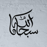 Subhan Allah stencil