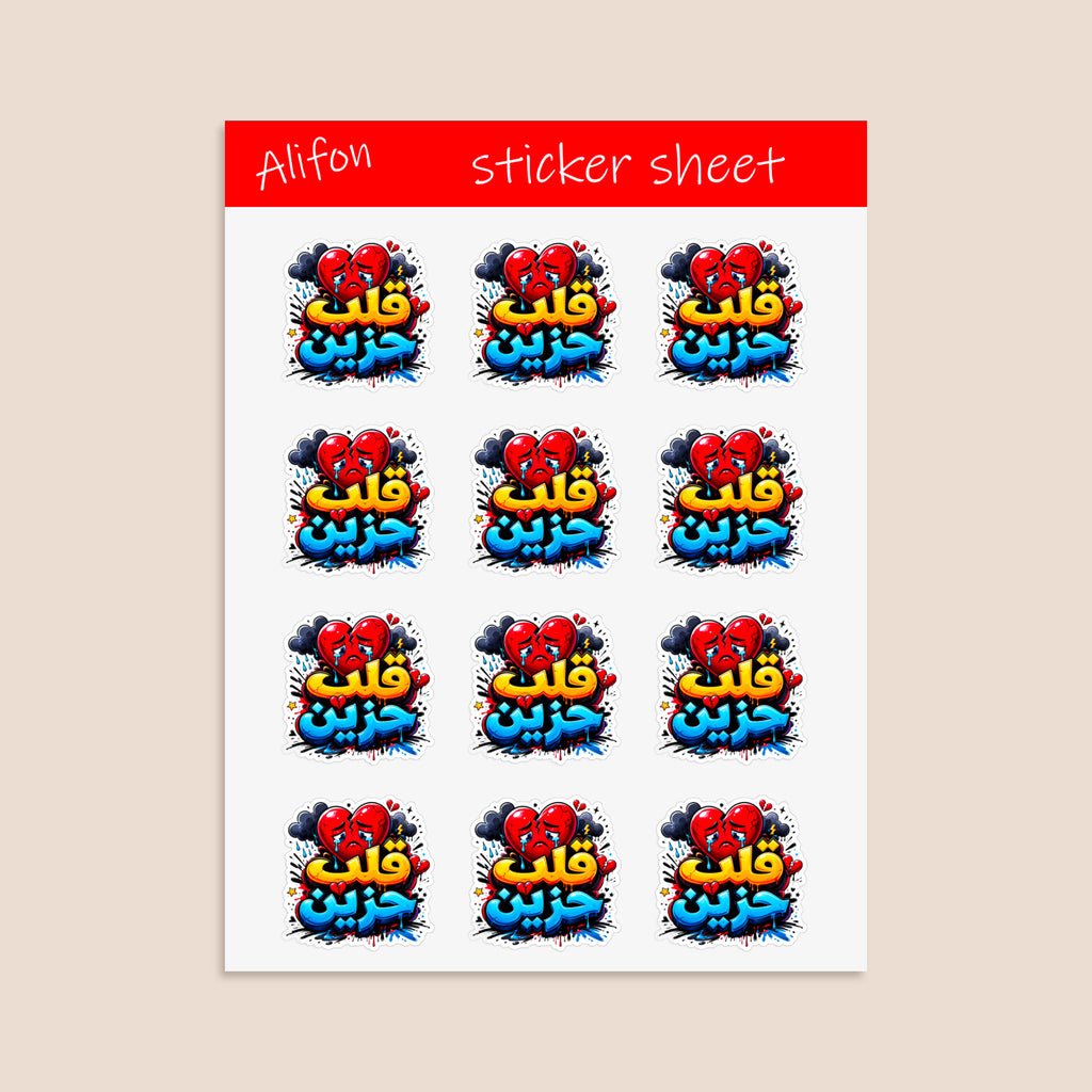 Planche de Stickers Plastifiés « قلب حزين » – Poésie, Émotion & Mélancolie !