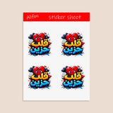 Planche de Stickers Plastifiés « قلب حزين » – Poésie, Émotion & Mélancolie !