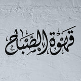Qahwat Al sabah stencil
