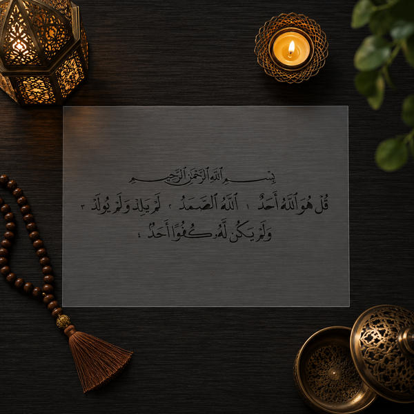 Pochoir Sourate Al-Ikhlas - Le Monothéisme Pur (سورة الإخلاص)