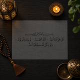 Surah Al-Ikhlas Stencil - The Chapter of Sincerity (سورة الإخلاص)