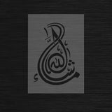 Pochoir Circulaire « Masha'Allah » (ما شاء الله) - Calligraphie Artistique Ronde