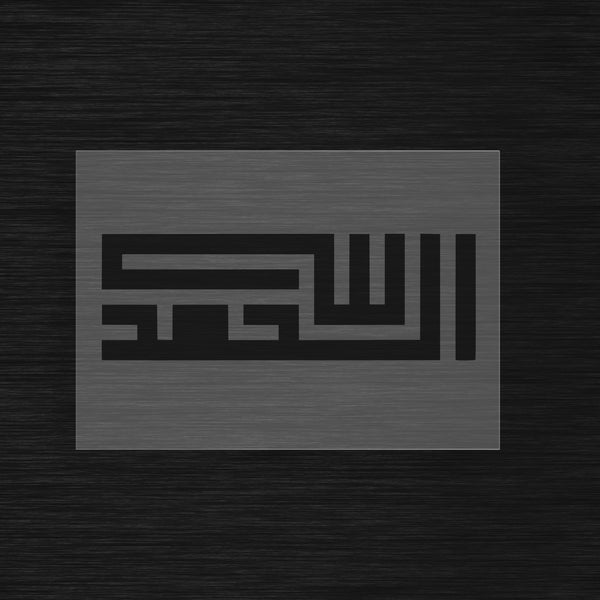 Pochoir « Alhamdulillah » Koufi Carré - Louange à Allah (الحمدلله)