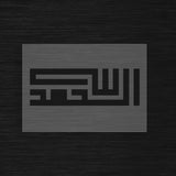 Pochoir « Alhamdulillah » Koufi Carré - Louange à Allah (الحمدلله)