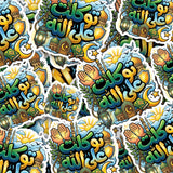 Tawakkaltu ala Allah Sticker sheet