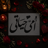 Pochoir « Ummi Hayati » (أمي حياتي) - Ma mère, ma vie