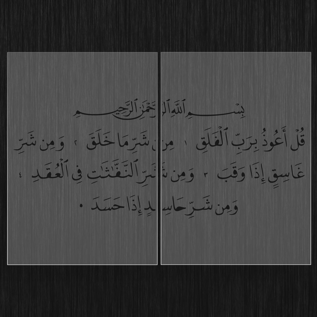 Pochoir Géant "Sourate Al-Falaq" (سورة الفلق) Style Thuluth – Grand Format Modulaire