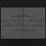 Pochoir Géant "Sourate Al-Falaq" (سورة الفلق) Style Thuluth – Grand Format Modulaire
