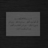 Surah Al-Falaq Stencil - The Chapter of Daybreak (سورة الفلق)