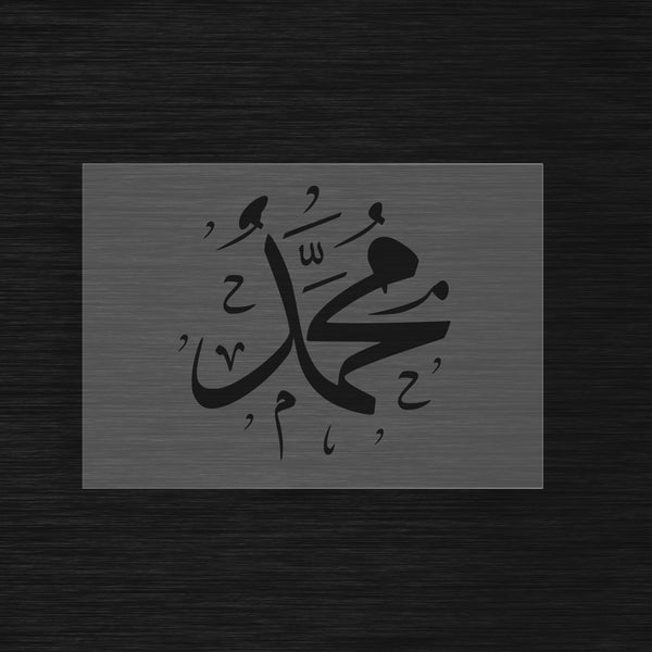 Pochoir Calligraphie « Muhammad PBUH » (محمد)