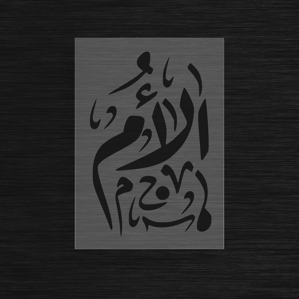 Pochoir "Al-Umm" (الأم) - La Mère - Calligraphie Arabe