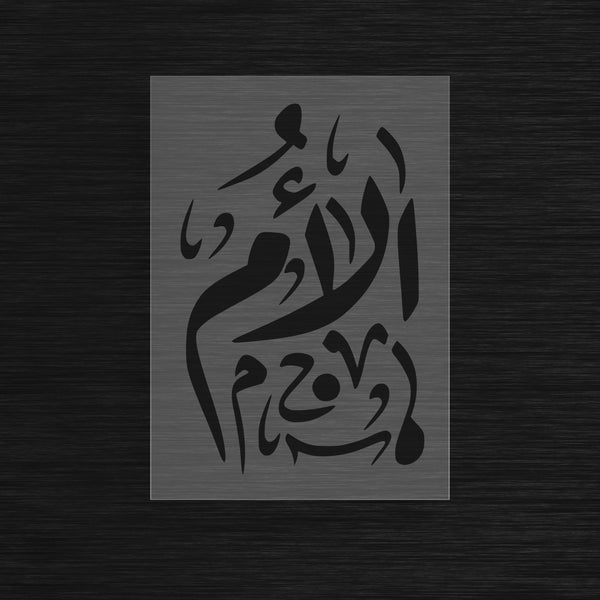 Pochoir "Al-Umm" (الأم) - La Mère - Calligraphie Arabe
