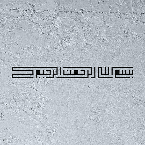 Pochoir Bismillah Al-Rahman Al-Rahim en style Koufi Carré