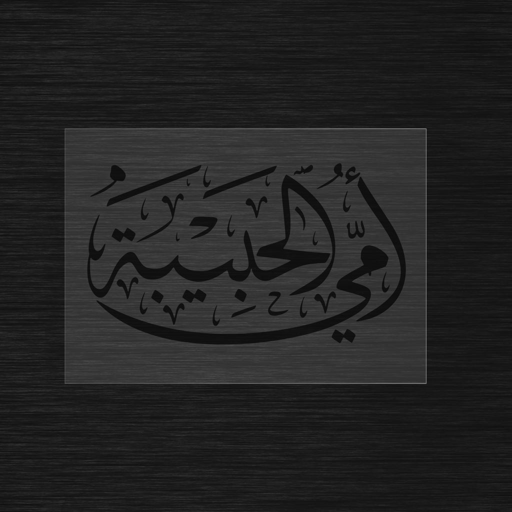 Ummi Al-Habiba stencil