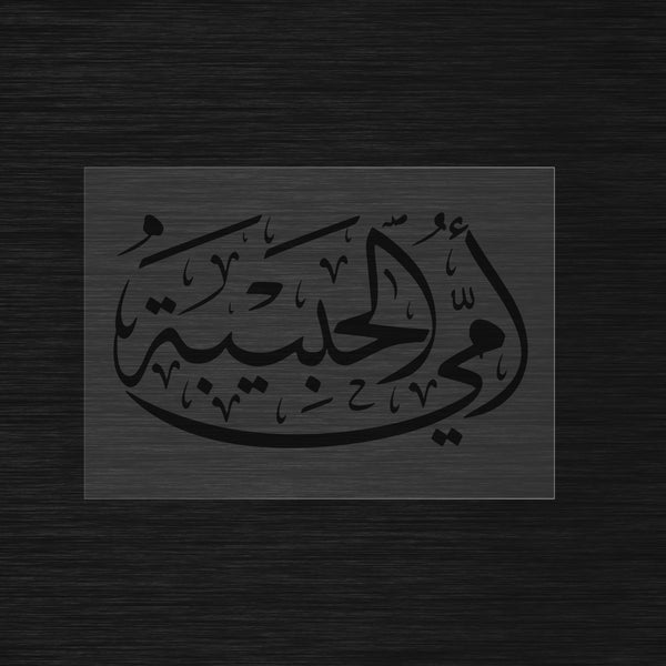 Ummi Al-Habiba stencil