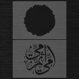 Dual-Layer Arabic Stencil « Ummi Thumma Ummi » (أمي ثم أمي) - Motherhood Tribute