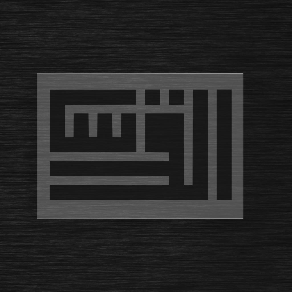 Pochoir « Al-Qods » Koufi Carré - Jérusalem (القدس)