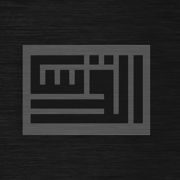 Pochoir « Al-Qods » Koufi Carré - Jérusalem (القدس)