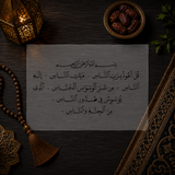 Surah Al-Nas Stencil - The Chapter of Mankind (سورة الناس)