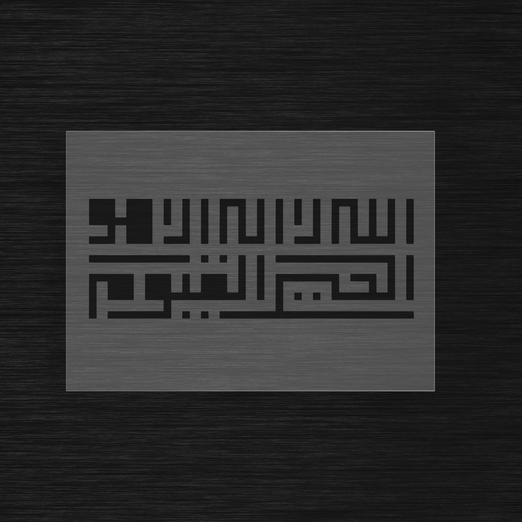 Pochoir Attributs Divins Koufi Carré « Allahu La Ilaha Illa Hu... » (الله لا إله إلا هو)
