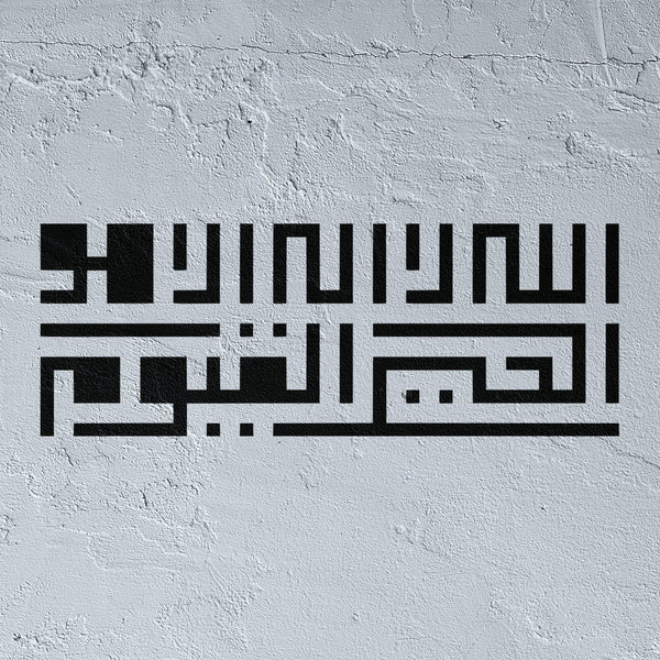 Allahu la ilaha illa huwal hayyul qayyum stencil