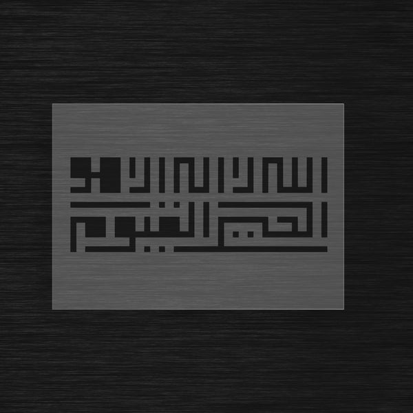 Pochoir Attributs Divins Koufi Carré « Allahu La Ilaha Illa Hu... » (الله لا إله إلا هو)