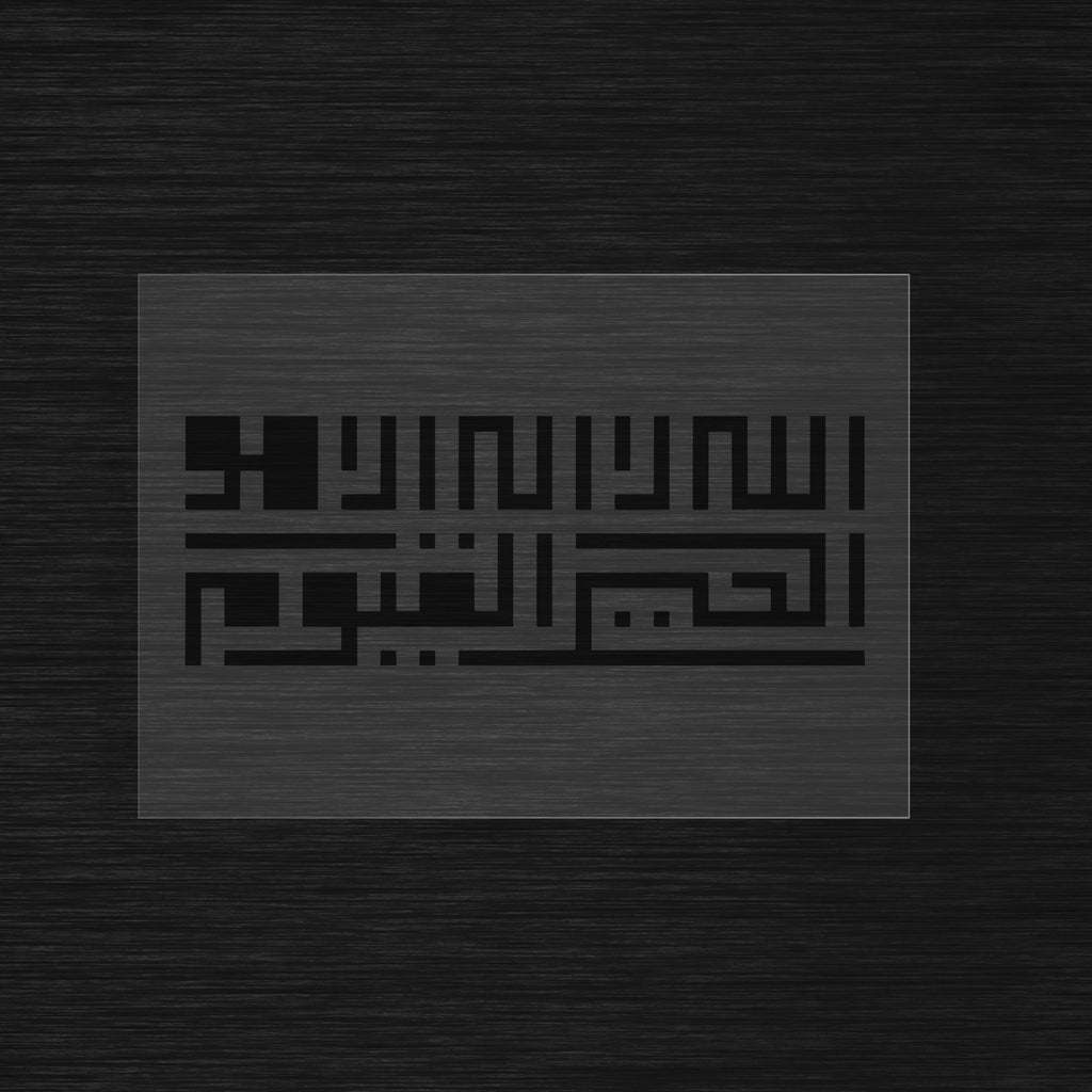Allahu la ilaha illa huwal hayyul qayyum stencil