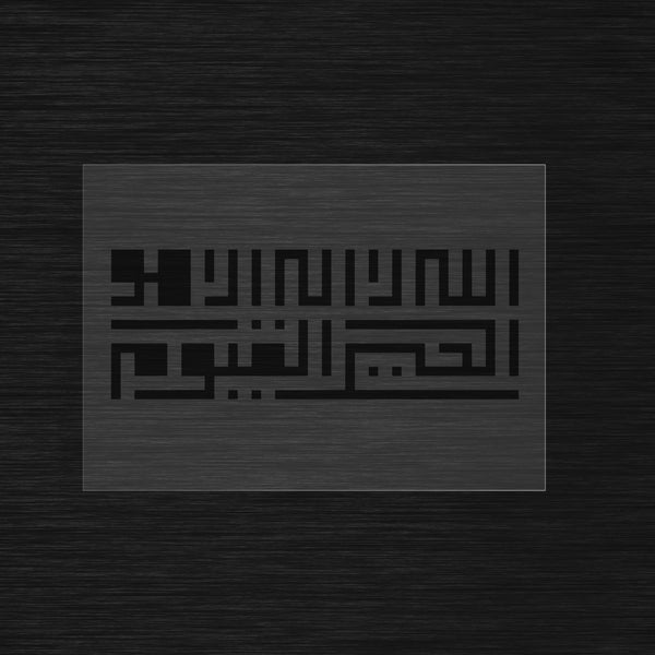 Allahu la ilaha illa huwal hayyul qayyum stencil