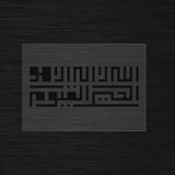 Allahu la ilaha illa huwal hayyul qayyum stencil