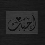 Ouhibouk stencil i love you in arabic calligraphy